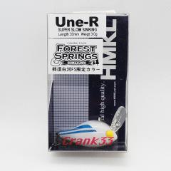 Une-R (33mm/3.0g) FS限定カラー　FS新幹線Ⅱ