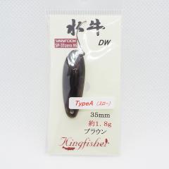 水牛　DW  TypeA (スロー) 35mm 1.8g ブラウン