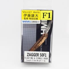 ZAGGER 50F1(50mm/1.5g) SECRET COPPER 伊藤雄大監修　特別仕様