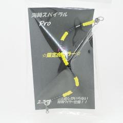 海鱒スパイラルPro  2.3g  FS限定カラー　虎ロープ